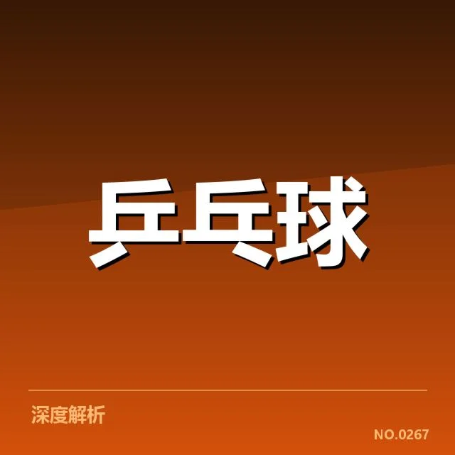 年轻选手冲击力背后，谁在推动新力量崛起？
