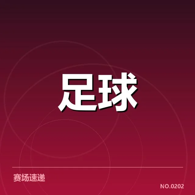 近期赛事中的中场人员确认情况