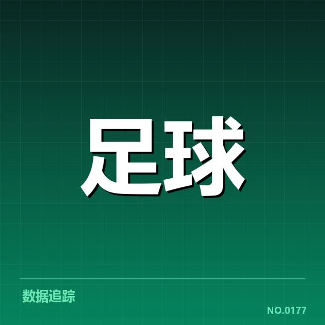 曼联争冠格局:球队能否持续稳定发挥