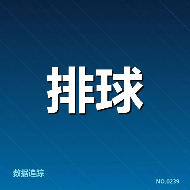 杨雨婷加盟武汉女排：球迷对未来表现疑问