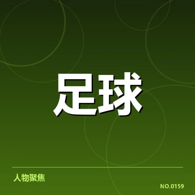 国足新援名单与训练具体安排
