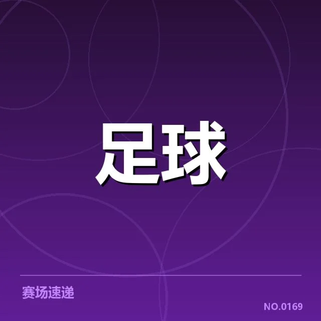 中超球队积分排名变化:广州队与山东泰山谁更具竞争力?
